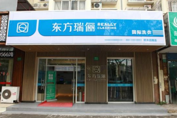 中国十大干洗店品牌排行榜
