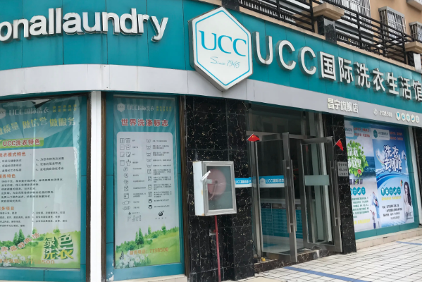 UCC干洗店