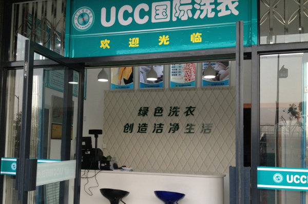 中国十大干洗店品牌排行榜