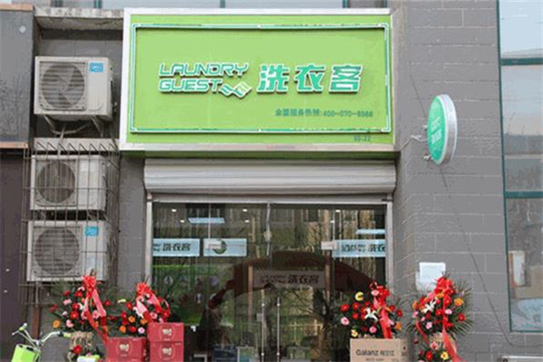 洗衣客洗衣加盟费多少?开店轻松，费用福利多多