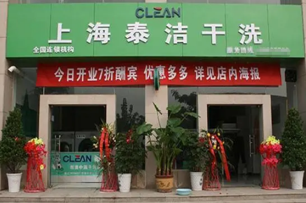 UCC干洗店