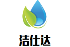 洁仕达洗衣