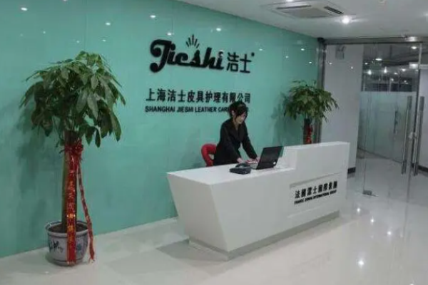 洁士皮具护理
