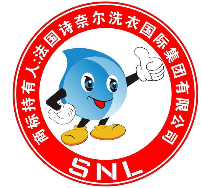 诗奈尔干洗店