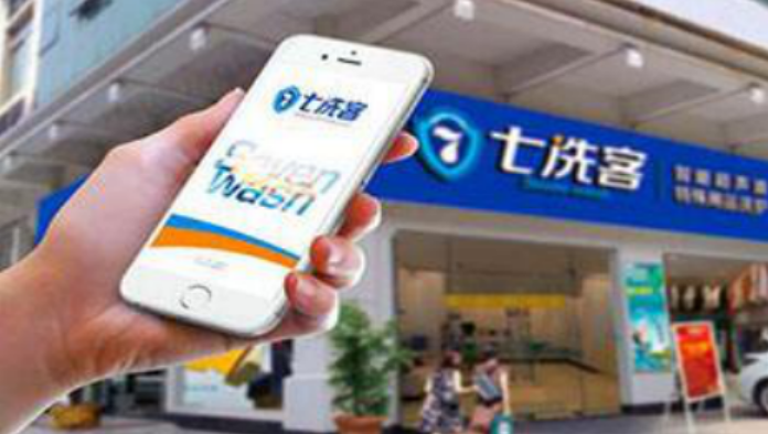 七洗客干洗店