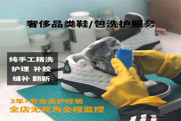 巡天洗鞋店