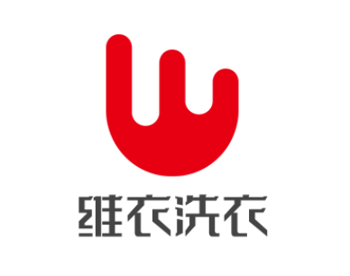 维衣洗衣馆