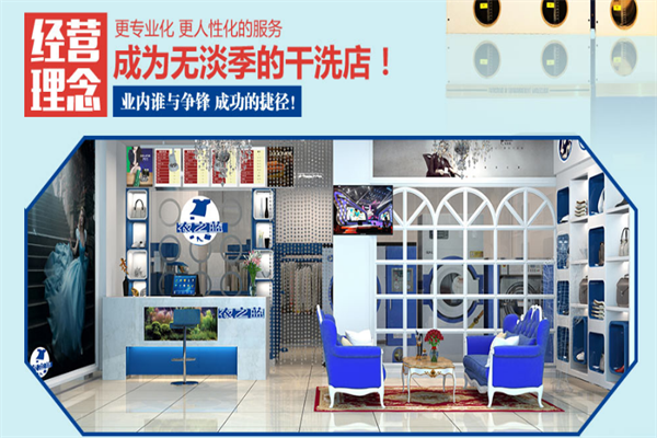衣之蓝干洗店加盟