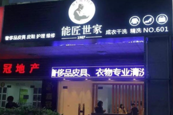 能匠世家