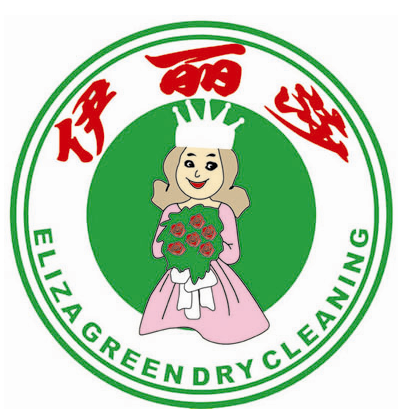 伊丽莎洗衣