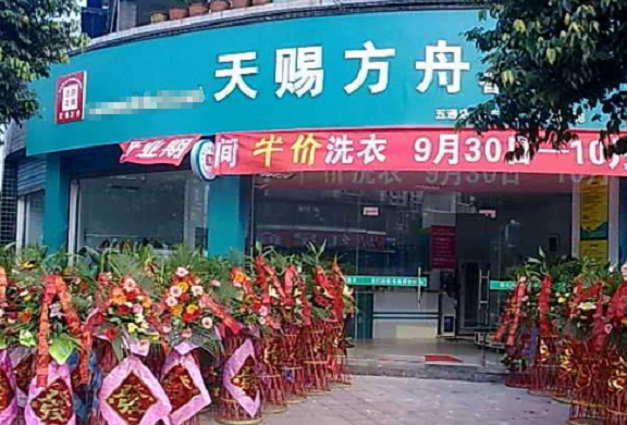 天赐方舟洗衣
