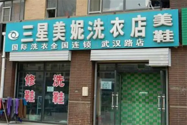 三星美妮国际洗衣