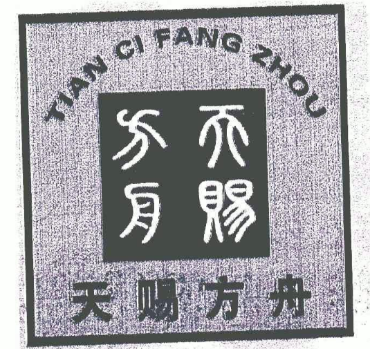 天赐方舟洗衣