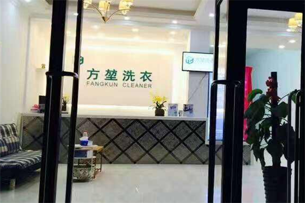 方堃洗衣店加盟利润有多大？多元化经营模式拓宽盈利渠道