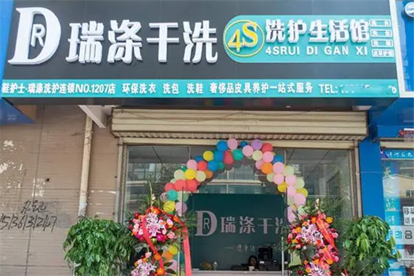 瑞涤干洗加盟怎么样？零经验也能在干洗行业闯出一片天