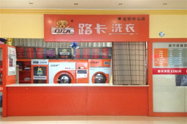 路卡洗衣