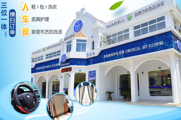 灰姑娘干洗店