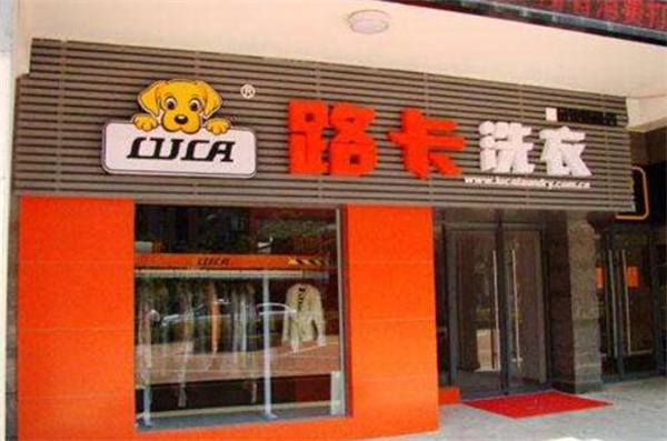 路卡洗衣