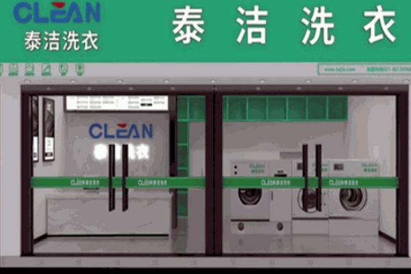 开干洗店要加盟费吗?零加盟费模式助你实现创业梦想