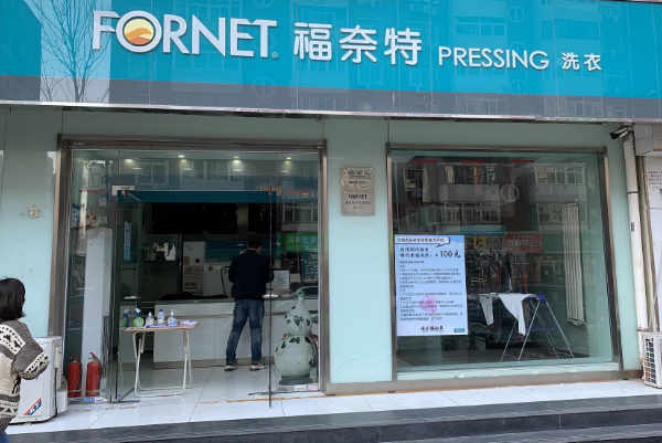 中国十大干洗店品牌排行榜