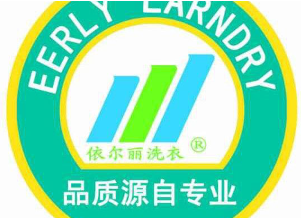 依尔丽洗衣
