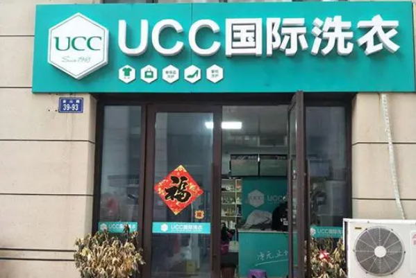 UCC国际洗衣