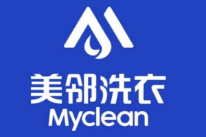 美邻洗衣