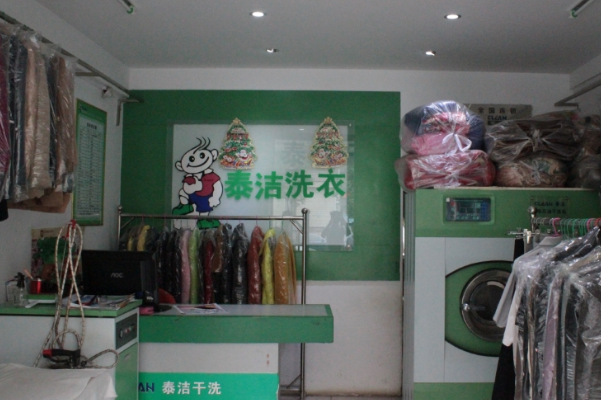开干洗店加盟好还是自己干比较好一点