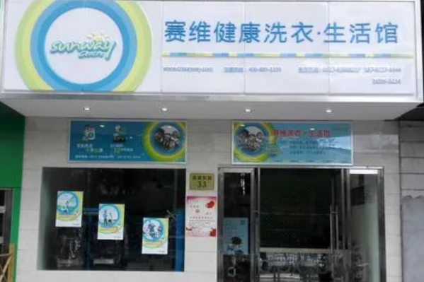 中国十大干洗店品牌排行榜
