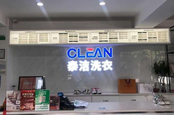 UCC干洗店