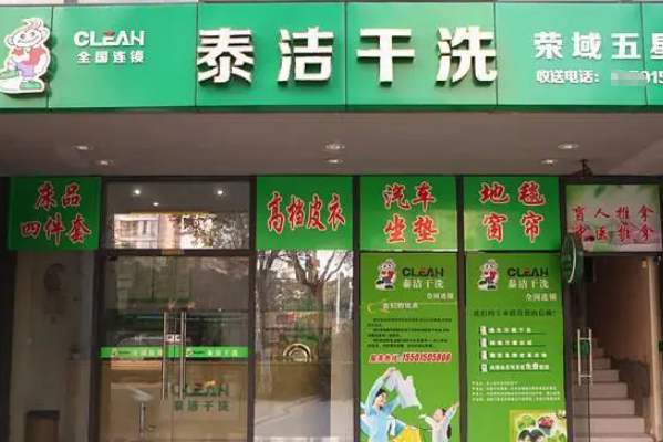 干洗店加盟哪个品牌好些呢