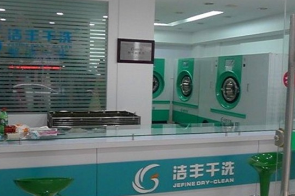 中国十大干洗店品牌排行榜