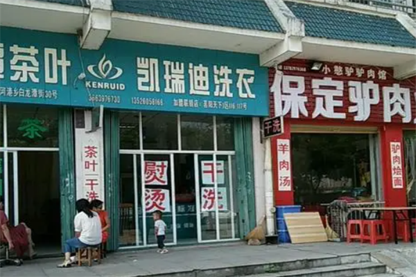 凯瑞迪洗衣