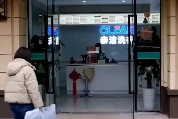中国十大干洗店品牌排行榜