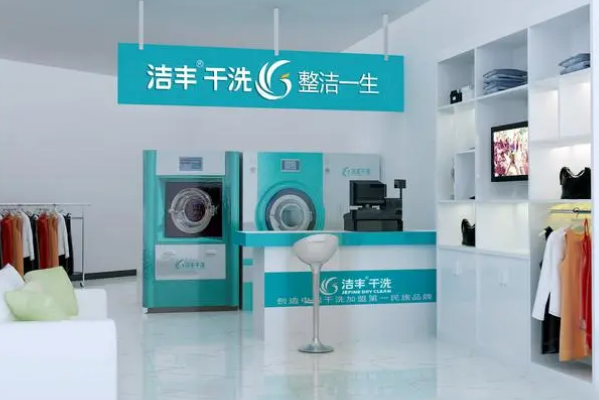 中国十大干洗店品牌排行榜