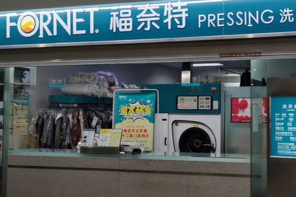 中国十大干洗店品牌排行榜