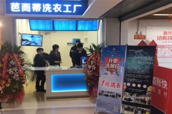 芭而蒂洗衣工厂设备全览：高效运作的基石