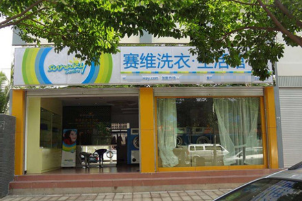 中国十大干洗店品牌排行榜