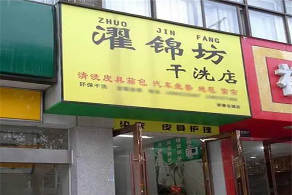 透明化的设备价格对比：濯锦坊干洗店的投资必读
