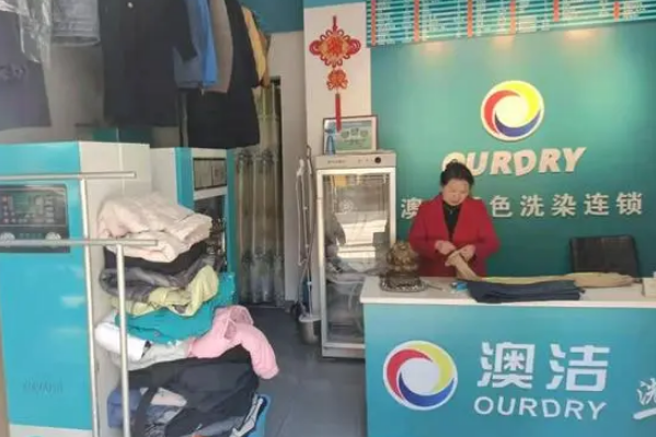 中国十大干洗店品牌排行榜