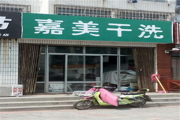 创业热选：加盟嘉美干洗的优势与挑战