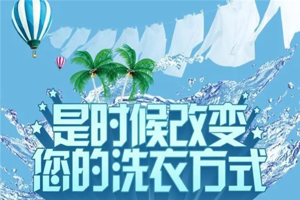 衣卫士干洗