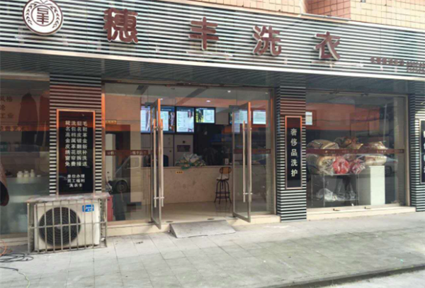 穗丰洗衣