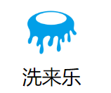 洗来乐干洗店