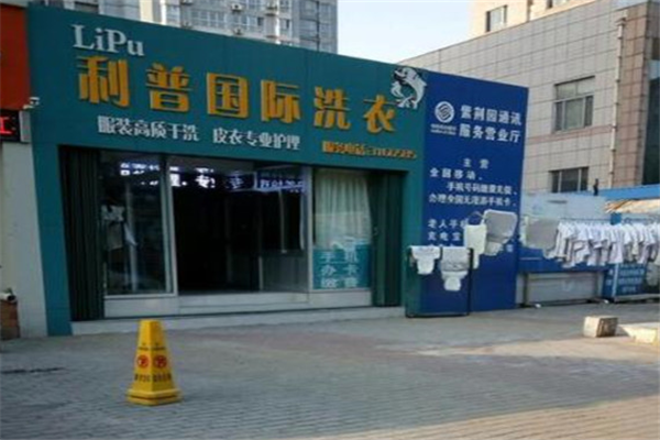 一年能赚多少钱?利普国际洗衣加盟的真实财务数据