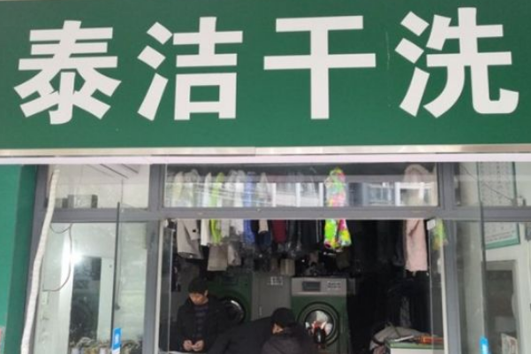 中国十大干洗店品牌排行榜