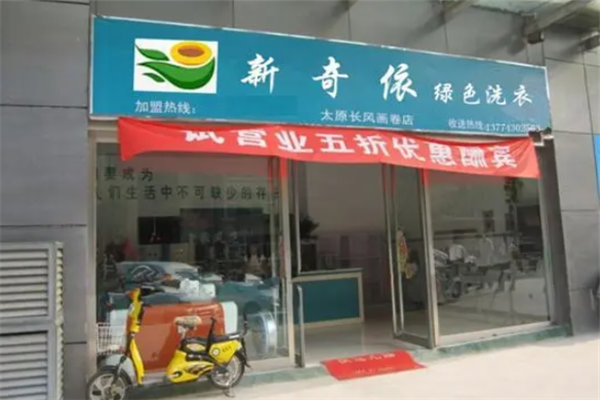如何判断新奇依干洗店设备的品质，确保投资物有所值?