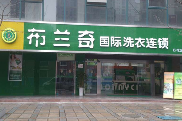 布兰奇干洗店连锁加盟，轻松开启创业之旅!