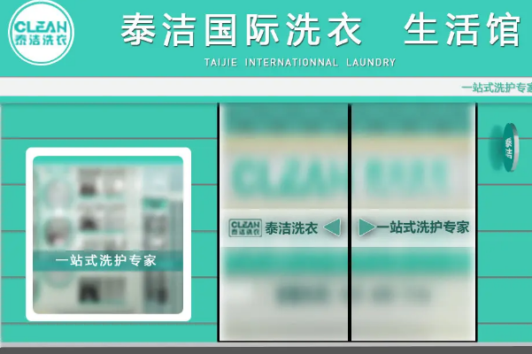 中国十大干洗店品牌排行榜