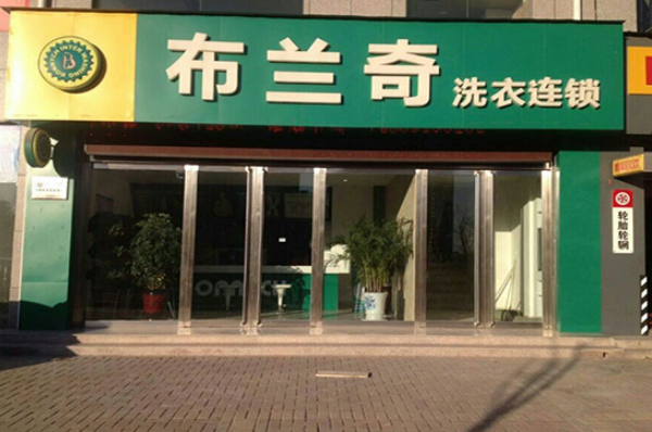中国十大干洗店品牌排行榜